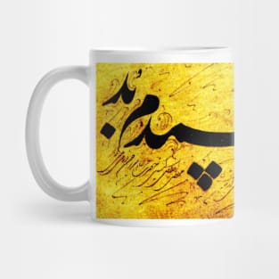 Classic Calligraphy 4 Mug